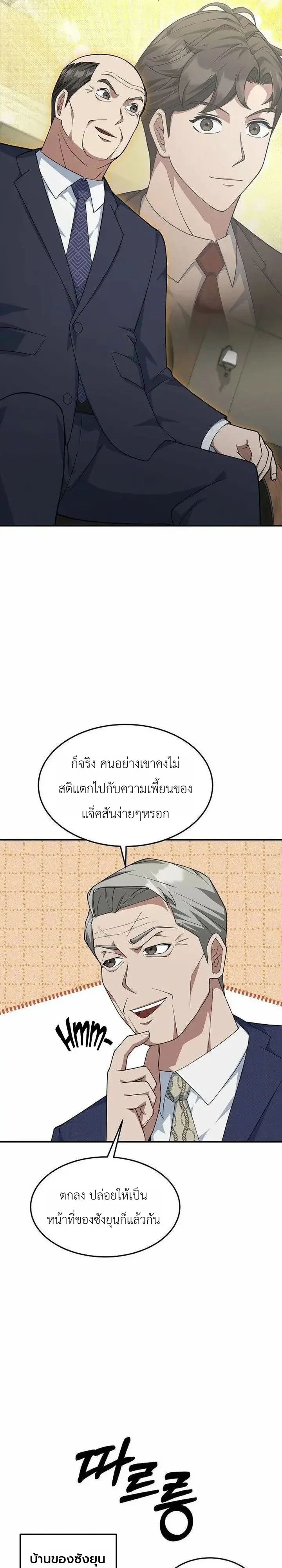 Chairman who wants to live a life of leisure ท่านประธานคนนี้แค่อยากสบาย - หน้า 3
