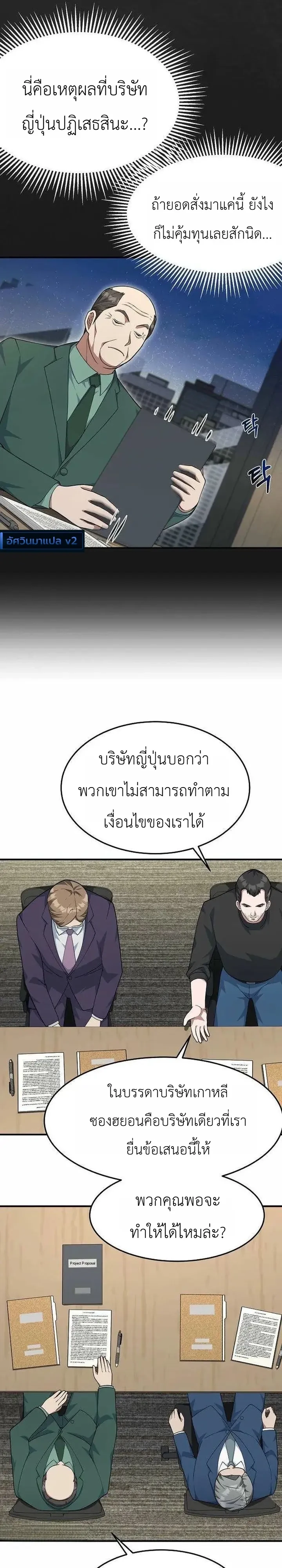 Chairman who wants to live a life of leisure ท่านประธานคนนี้แค่อยากสบาย - หน้า 30