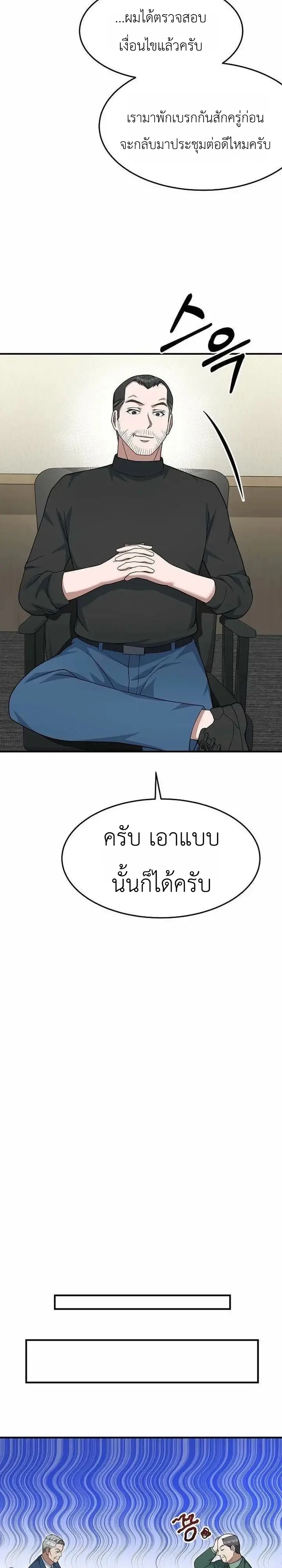 Chairman who wants to live a life of leisure ท่านประธานคนนี้แค่อยากสบาย - หน้า 31