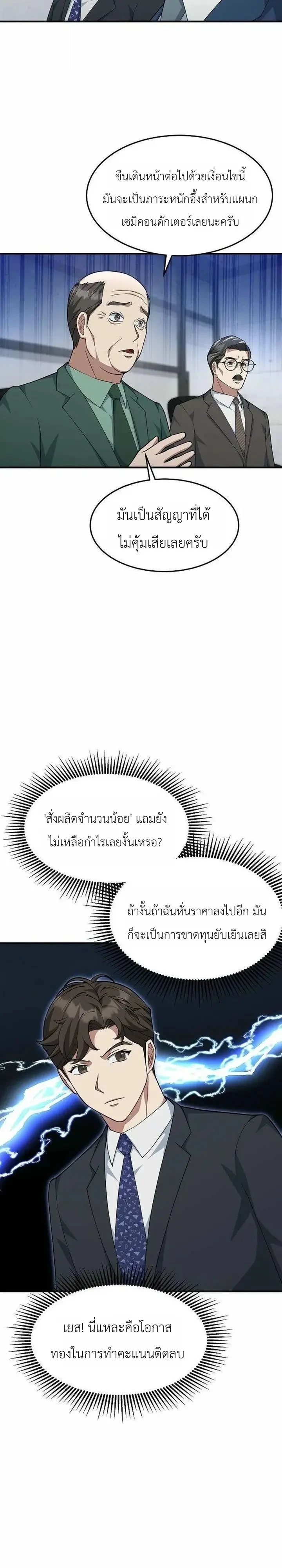 Chairman who wants to live a life of leisure ท่านประธานคนนี้แค่อยากสบาย - หน้า 33