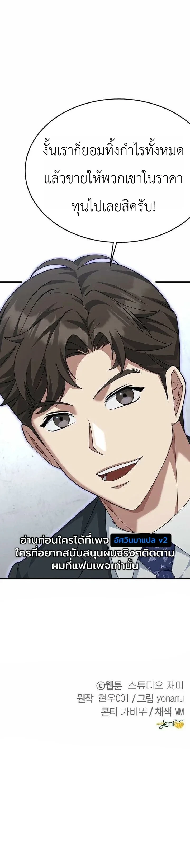 Chairman who wants to live a life of leisure ท่านประธานคนนี้แค่อยากสบาย - หน้า 35