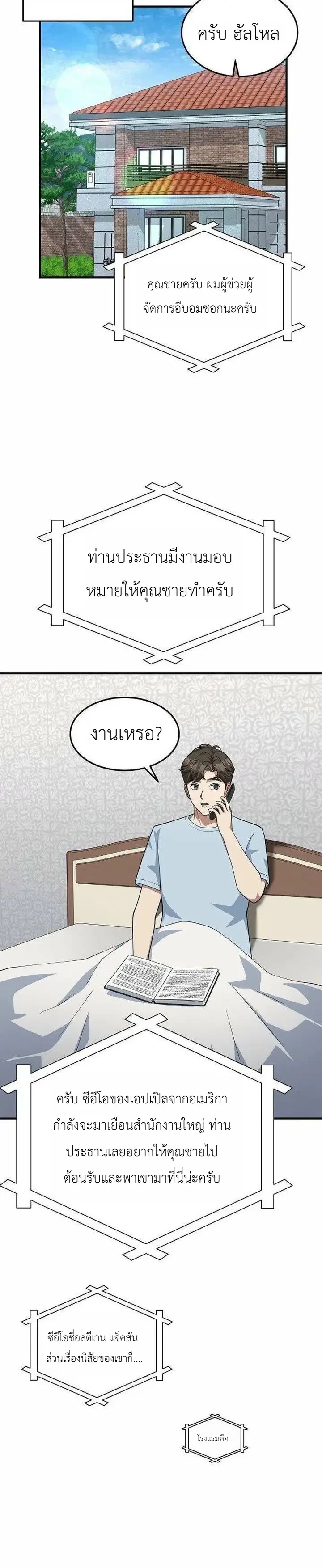 Chairman who wants to live a life of leisure ท่านประธานคนนี้แค่อยากสบาย - หน้า 4