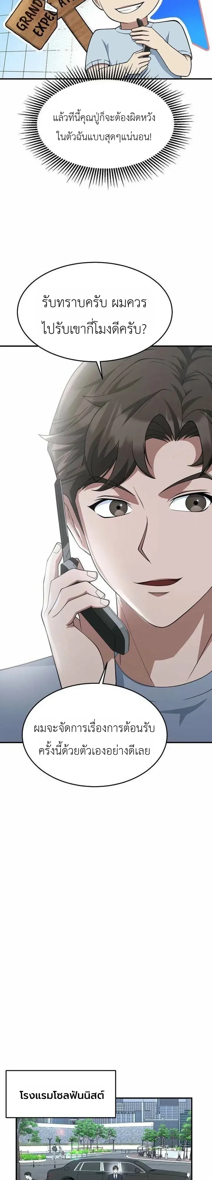 Chairman who wants to live a life of leisure ท่านประธานคนนี้แค่อยากสบาย - หน้า 6