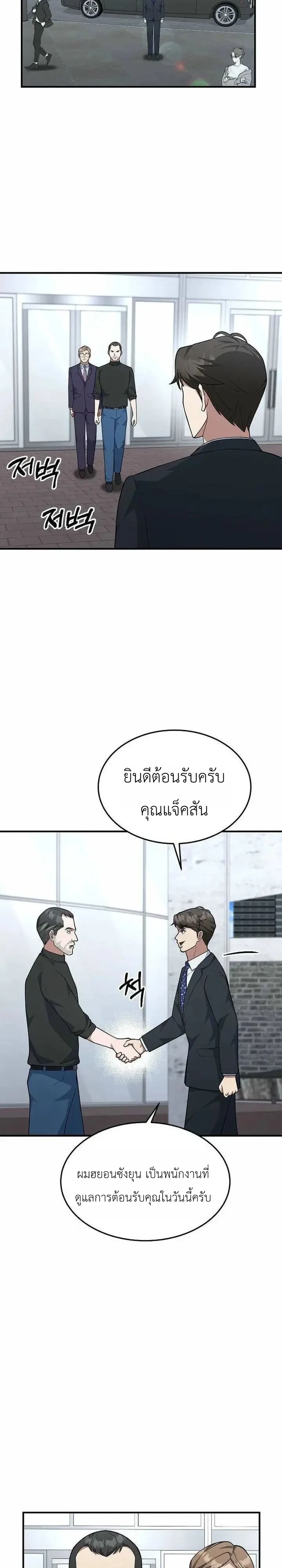 Chairman who wants to live a life of leisure ท่านประธานคนนี้แค่อยากสบาย - หน้า 7