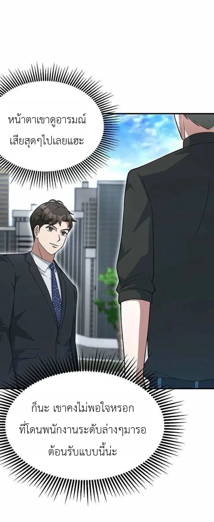 Chairman who wants to live a life of leisure ท่านประธานคนนี้แค่อยากสบาย - หน้า 9