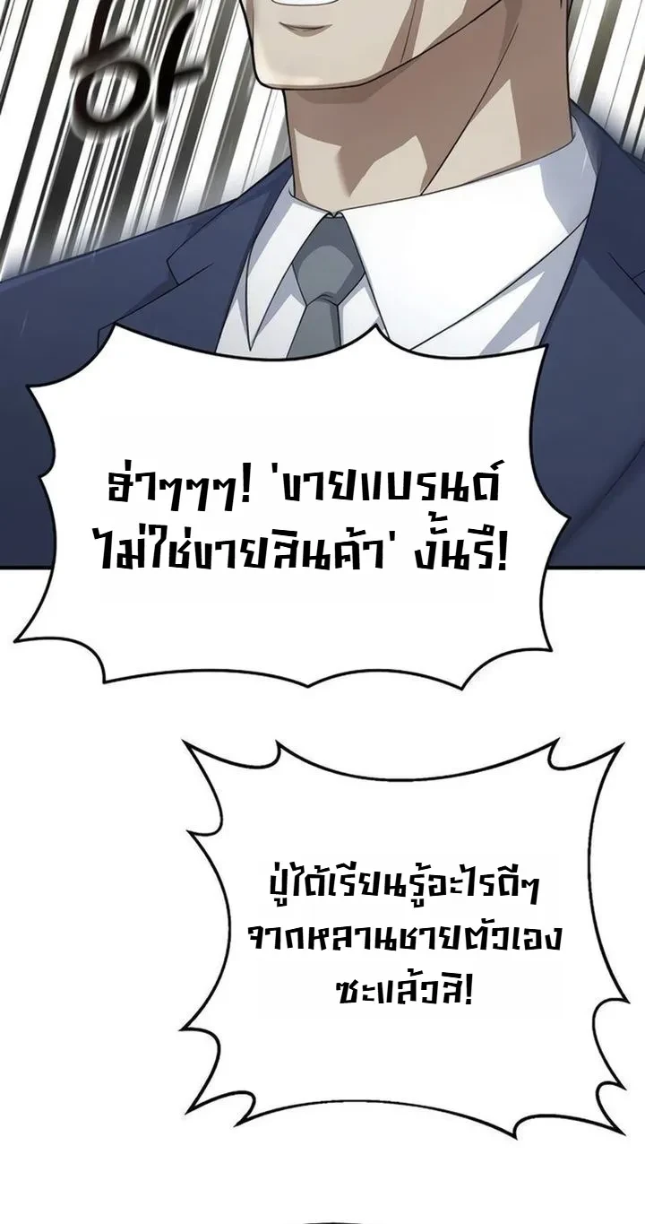 Chairman who wants to live a life of leisure ท่านประธานคนนี้แค่อยากสบาย - หน้า 10