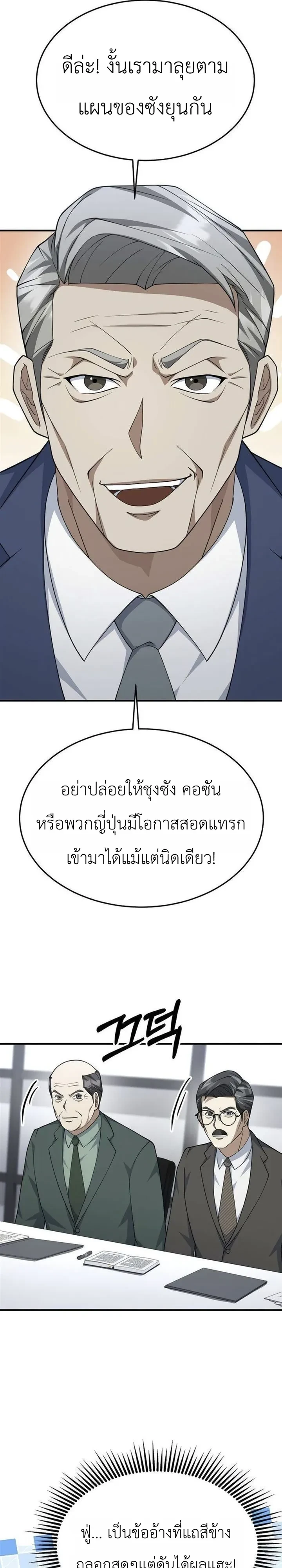 Chairman who wants to live a life of leisure ท่านประธานคนนี้แค่อยากสบาย - หน้า 11