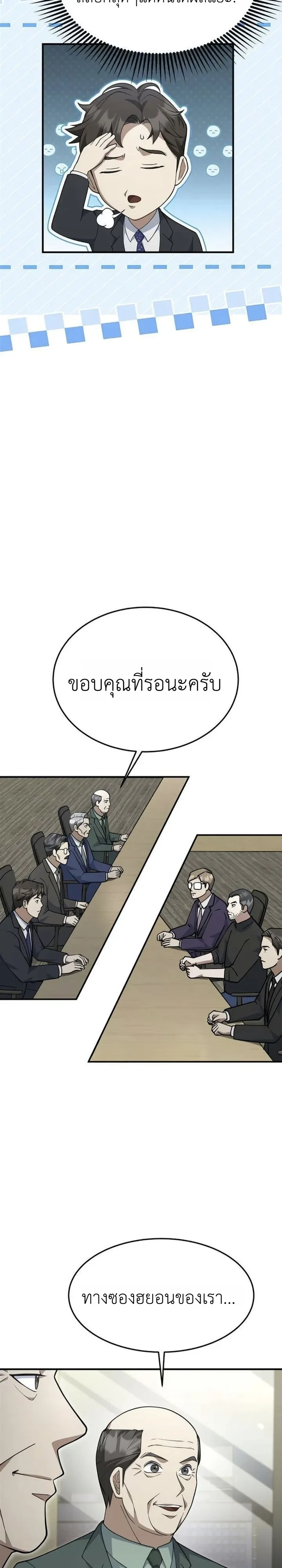 Chairman who wants to live a life of leisure ท่านประธานคนนี้แค่อยากสบาย - หน้า 12
