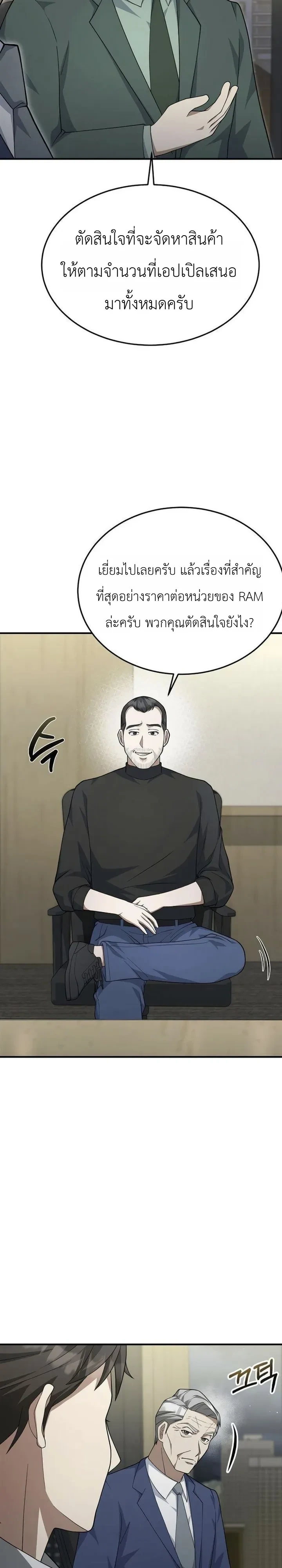 Chairman who wants to live a life of leisure ท่านประธานคนนี้แค่อยากสบาย - หน้า 13