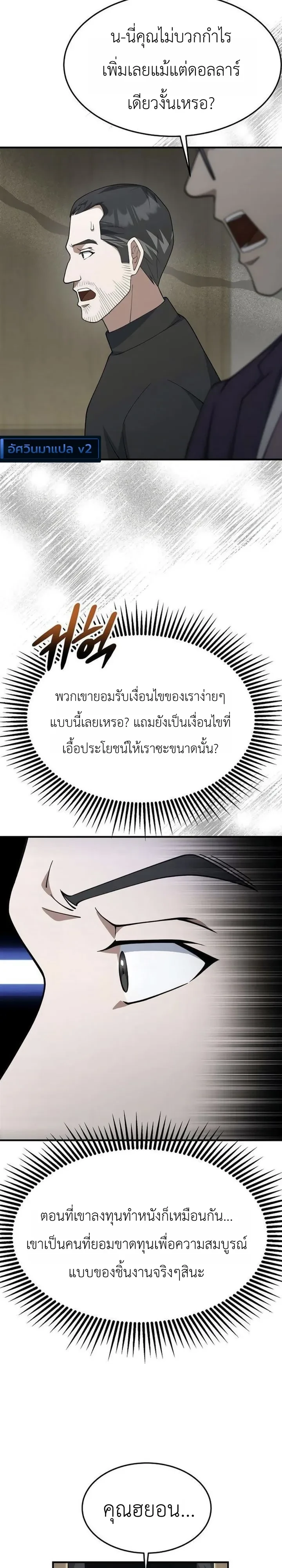 Chairman who wants to live a life of leisure ท่านประธานคนนี้แค่อยากสบาย - หน้า 16