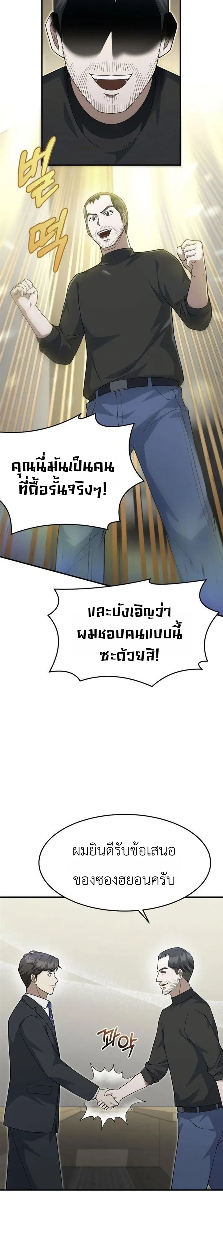 Chairman who wants to live a life of leisure ท่านประธานคนนี้แค่อยากสบาย - หน้า 17