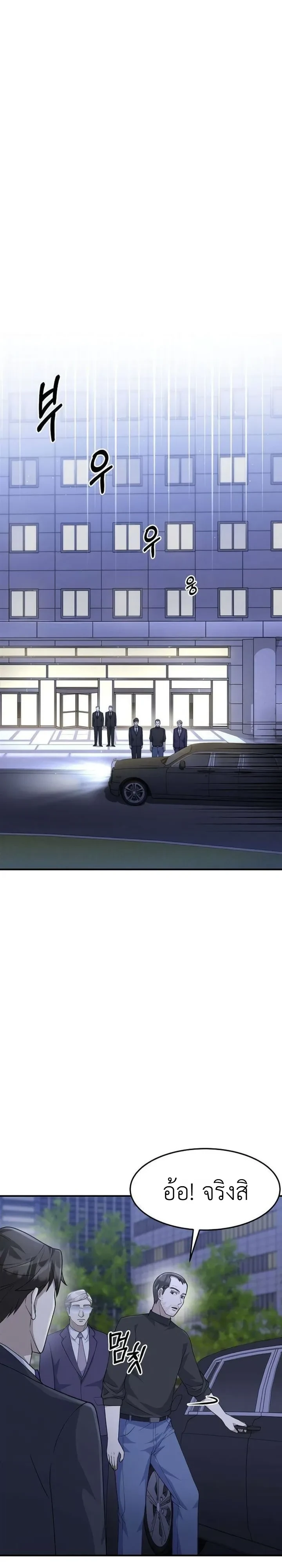 Chairman who wants to live a life of leisure ท่านประธานคนนี้แค่อยากสบาย - หน้า 18