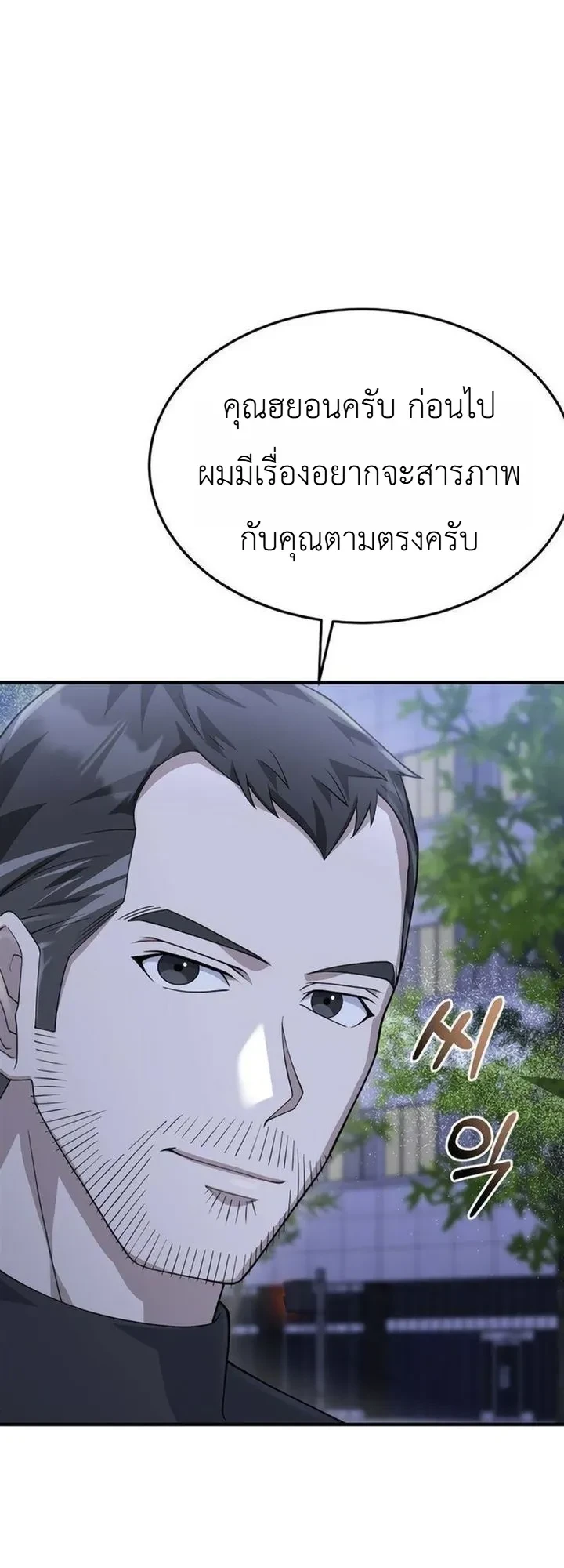 Chairman who wants to live a life of leisure ท่านประธานคนนี้แค่อยากสบาย - หน้า 19