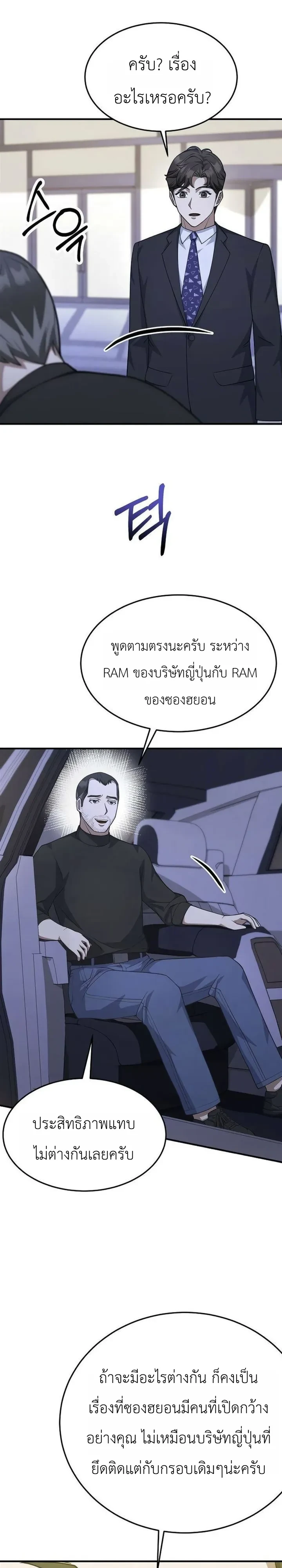 Chairman who wants to live a life of leisure ท่านประธานคนนี้แค่อยากสบาย - หน้า 20