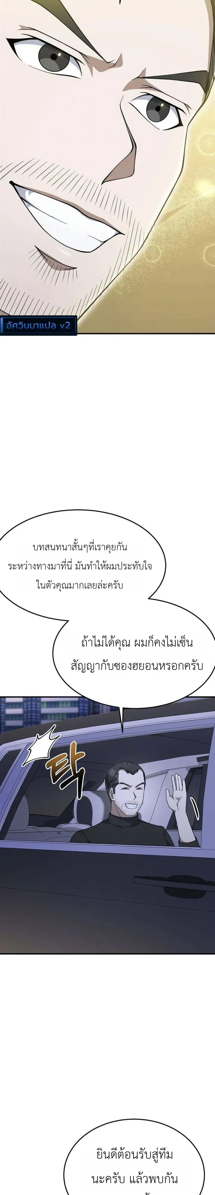 Chairman who wants to live a life of leisure ท่านประธานคนนี้แค่อยากสบาย - หน้า 21