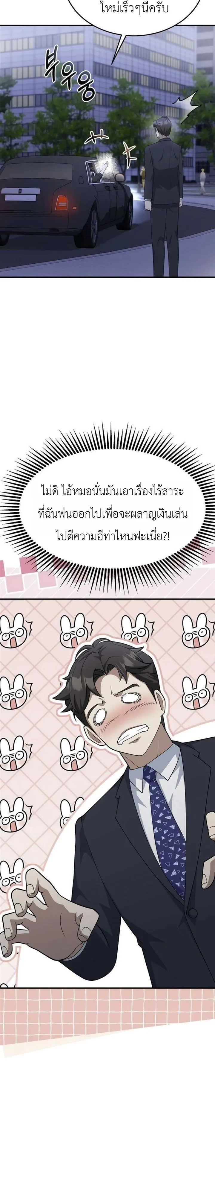 Chairman who wants to live a life of leisure ท่านประธานคนนี้แค่อยากสบาย - หน้า 22