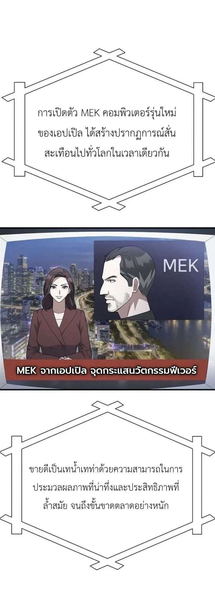 Chairman who wants to live a life of leisure ท่านประธานคนนี้แค่อยากสบาย - หน้า 24