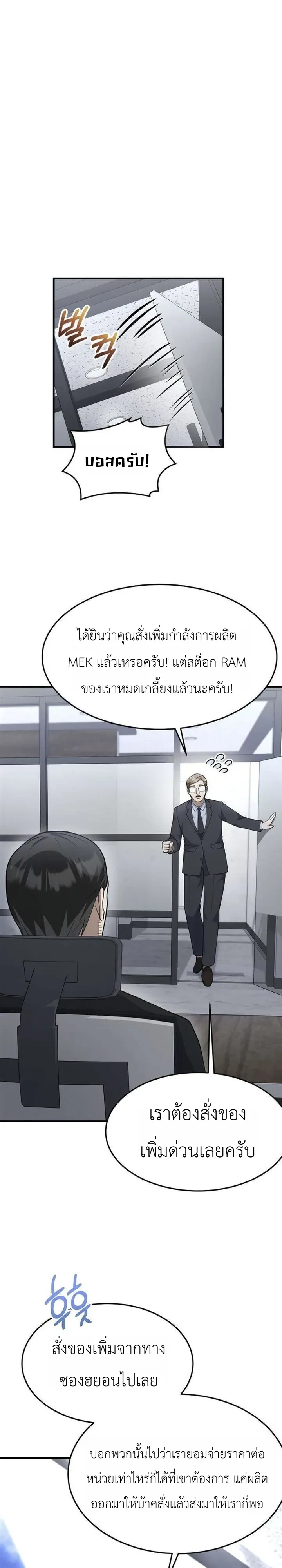 Chairman who wants to live a life of leisure ท่านประธานคนนี้แค่อยากสบาย - หน้า 25