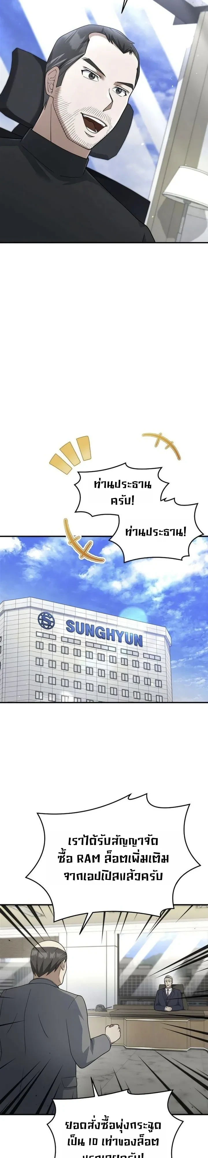 Chairman who wants to live a life of leisure ท่านประธานคนนี้แค่อยากสบาย - หน้า 26