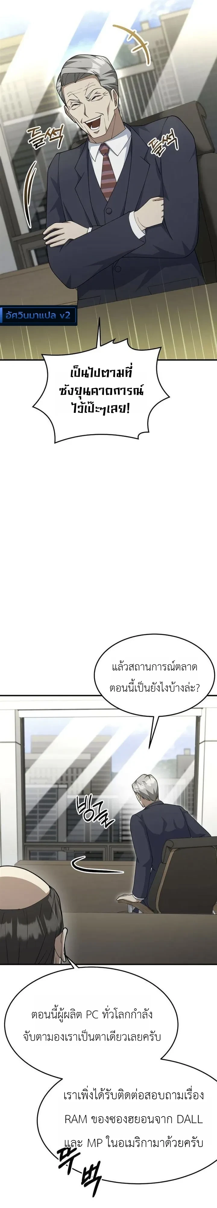 Chairman who wants to live a life of leisure ท่านประธานคนนี้แค่อยากสบาย - หน้า 28