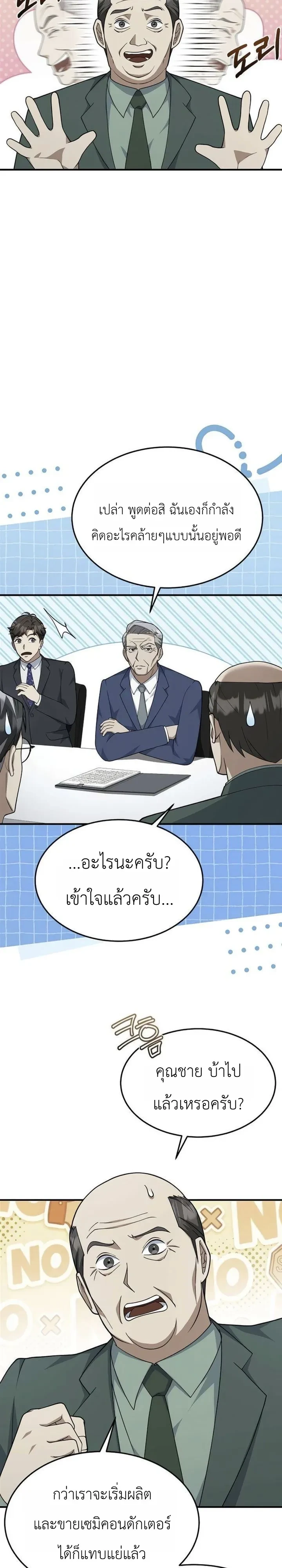 Chairman who wants to live a life of leisure ท่านประธานคนนี้แค่อยากสบาย - หน้า 3