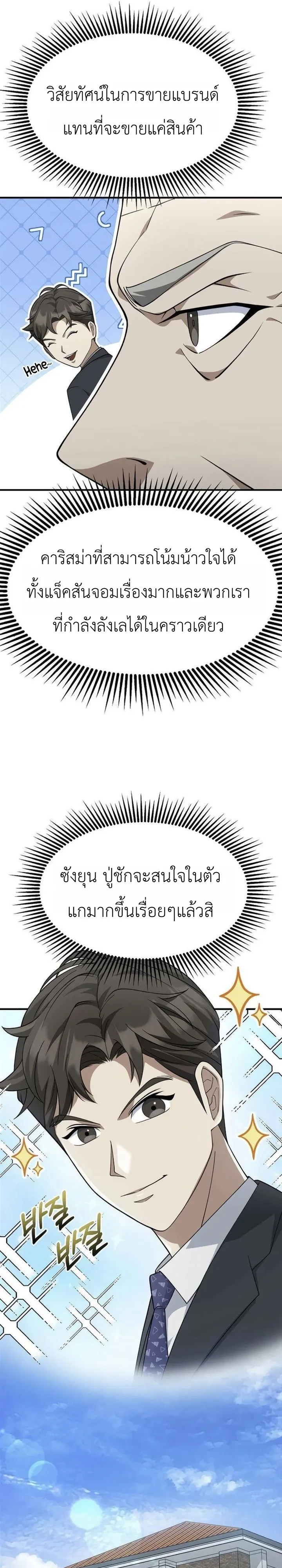 Chairman who wants to live a life of leisure ท่านประธานคนนี้แค่อยากสบาย - หน้า 30