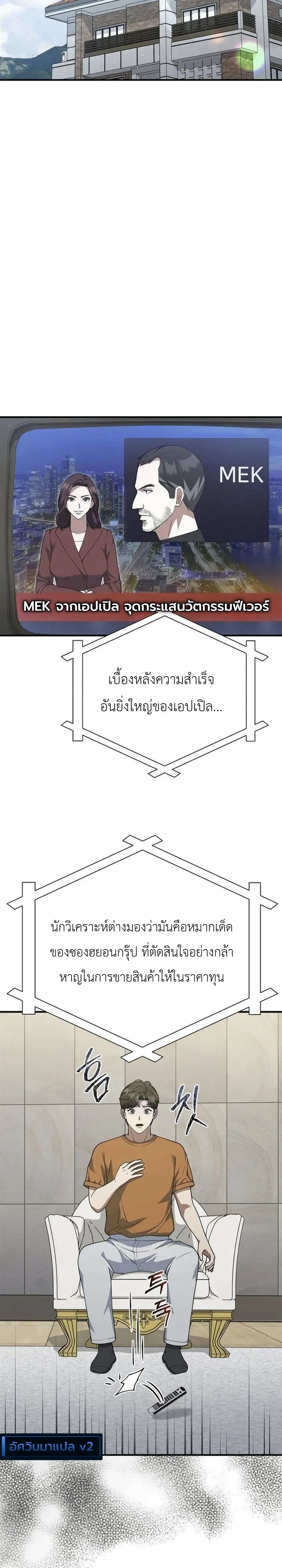 Chairman who wants to live a life of leisure ท่านประธานคนนี้แค่อยากสบาย - หน้า 31