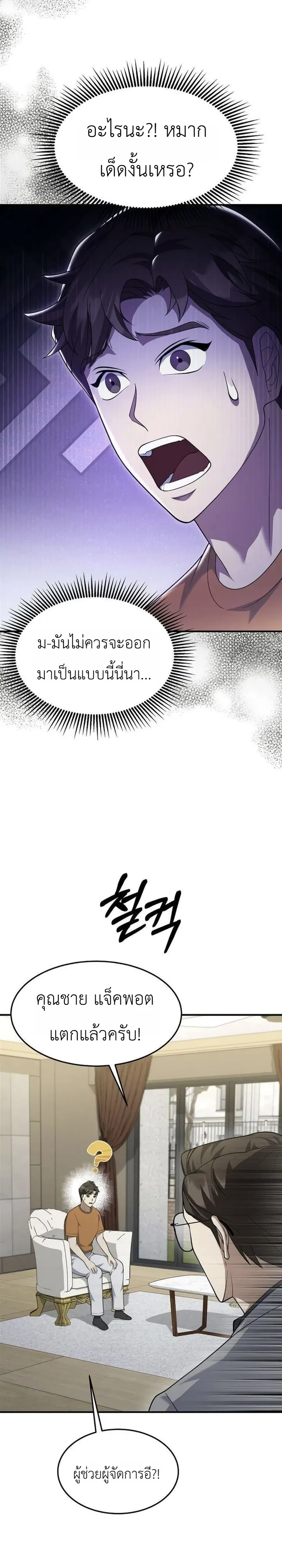 Chairman who wants to live a life of leisure ท่านประธานคนนี้แค่อยากสบาย - หน้า 32