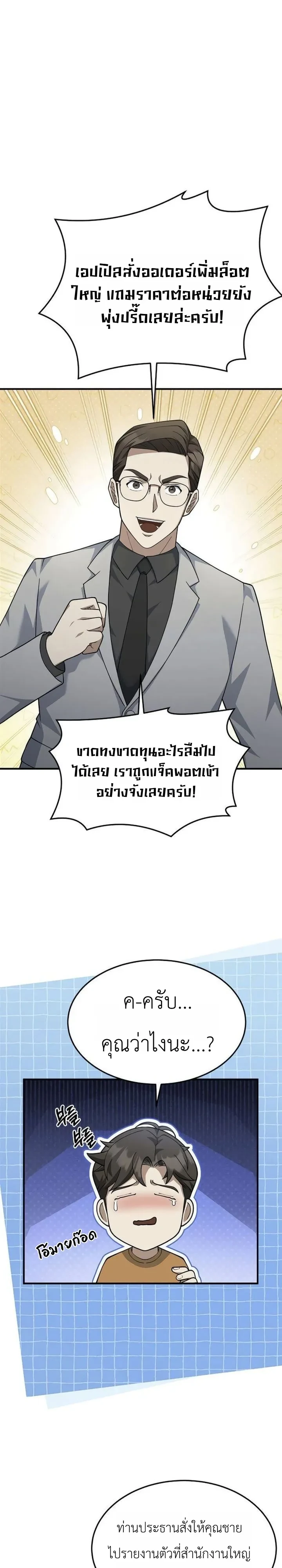 Chairman who wants to live a life of leisure ท่านประธานคนนี้แค่อยากสบาย - หน้า 33