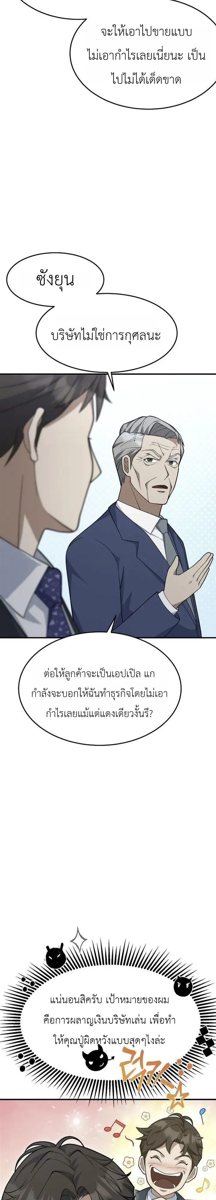 Chairman who wants to live a life of leisure ท่านประธานคนนี้แค่อยากสบาย - หน้า 4