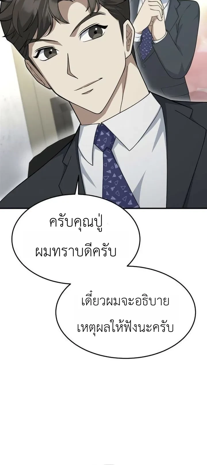Chairman who wants to live a life of leisure ท่านประธานคนนี้แค่อยากสบาย - หน้า 5