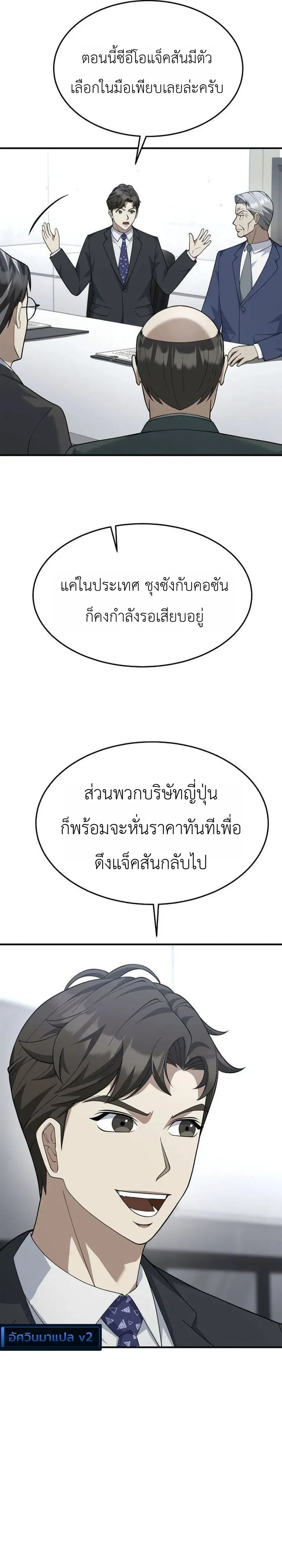 Chairman who wants to live a life of leisure ท่านประธานคนนี้แค่อยากสบาย - หน้า 6