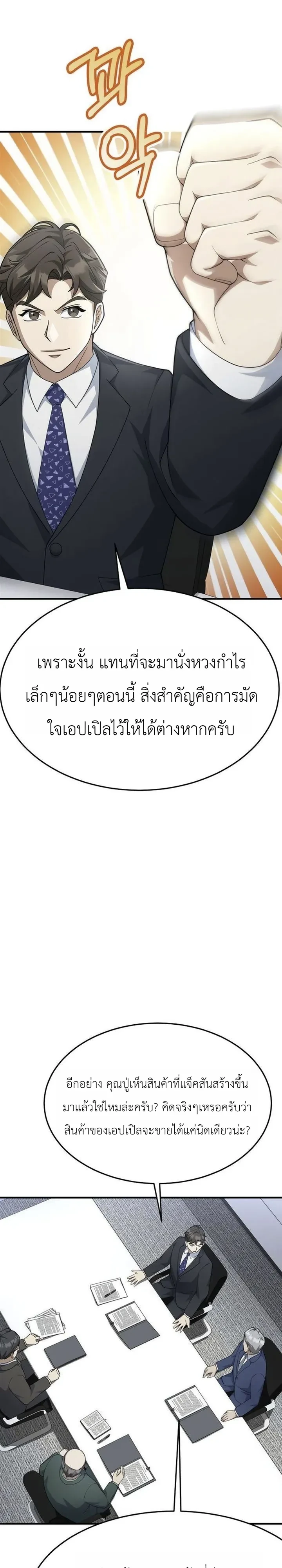 Chairman who wants to live a life of leisure ท่านประธานคนนี้แค่อยากสบาย - หน้า 7