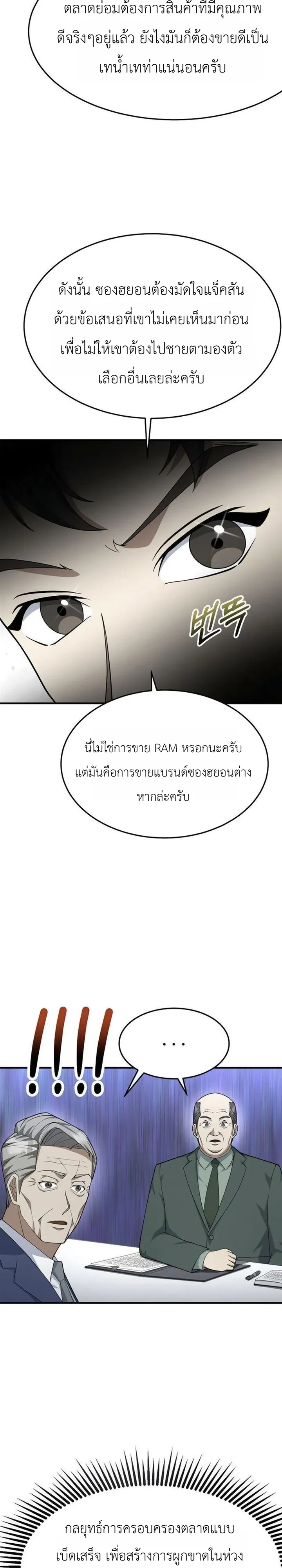 Chairman who wants to live a life of leisure ท่านประธานคนนี้แค่อยากสบาย - หน้า 8