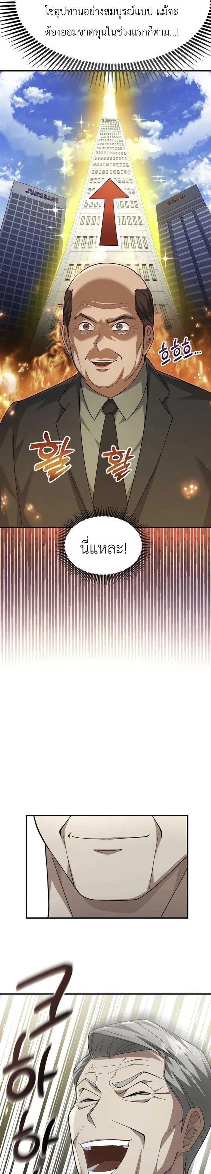 Chairman who wants to live a life of leisure ท่านประธานคนนี้แค่อยากสบาย - หน้า 9