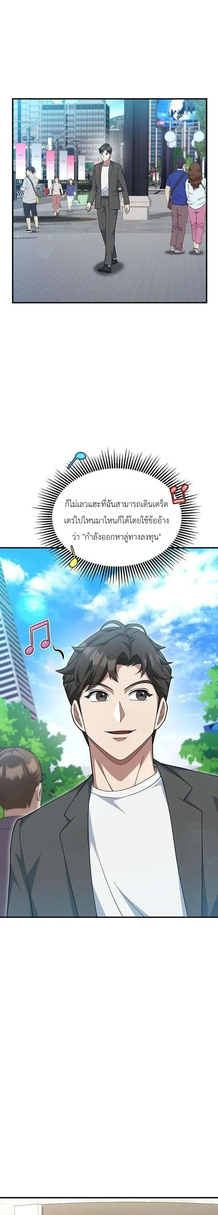 Chairman who wants to live a life of leisure ท่านประธานคนนี้แค่อยากสบาย - หน้า 11