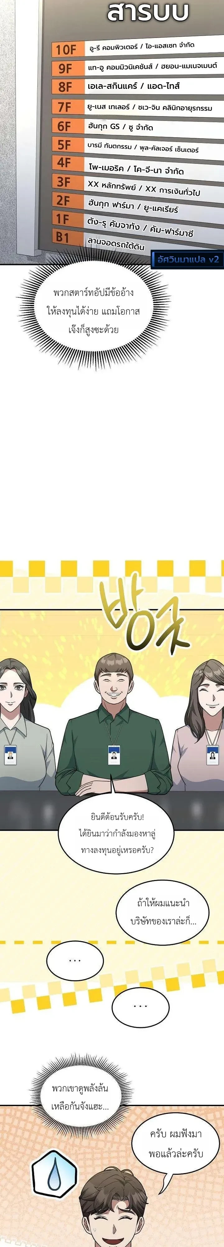 Chairman who wants to live a life of leisure ท่านประธานคนนี้แค่อยากสบาย - หน้า 12