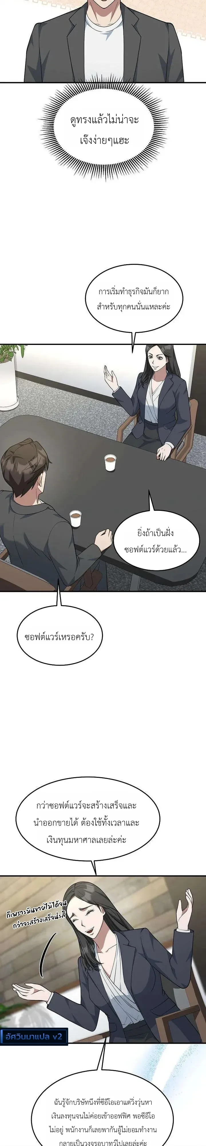 Chairman who wants to live a life of leisure ท่านประธานคนนี้แค่อยากสบาย - หน้า 13