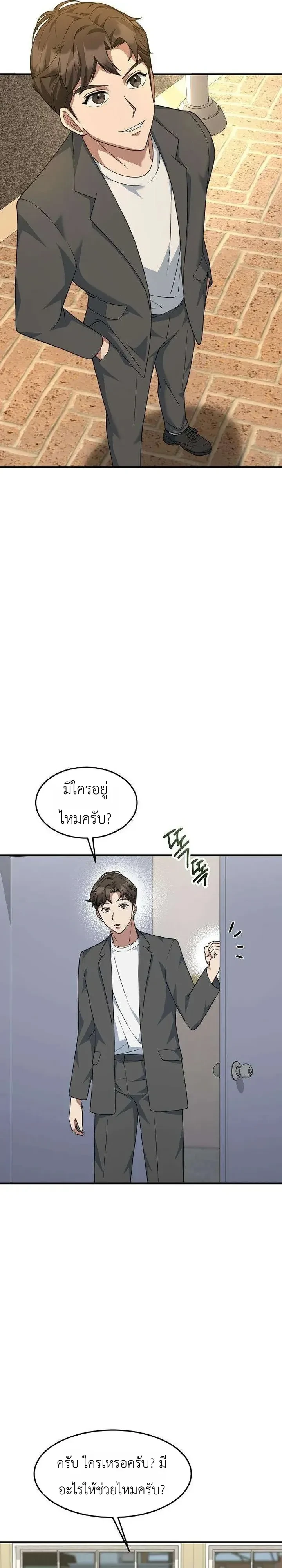 Chairman who wants to live a life of leisure ท่านประธานคนนี้แค่อยากสบาย - หน้า 16