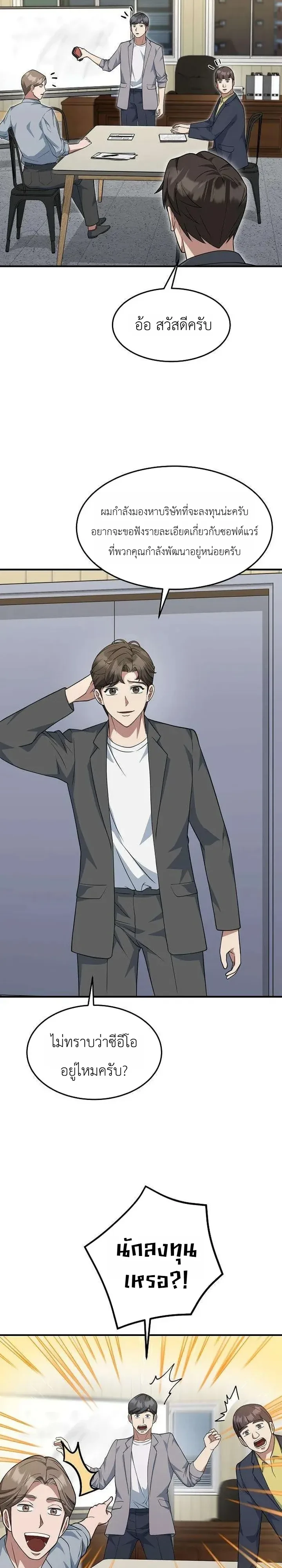 Chairman who wants to live a life of leisure ท่านประธานคนนี้แค่อยากสบาย - หน้า 17