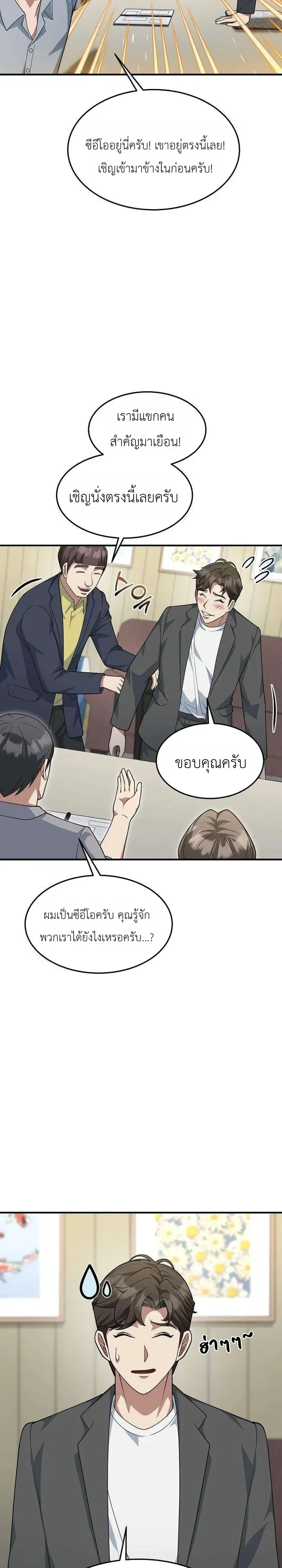 Chairman who wants to live a life of leisure ท่านประธานคนนี้แค่อยากสบาย - หน้า 18