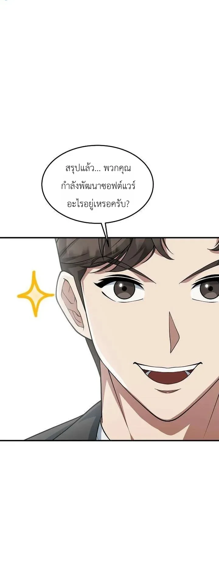 Chairman who wants to live a life of leisure ท่านประธานคนนี้แค่อยากสบาย - หน้า 20