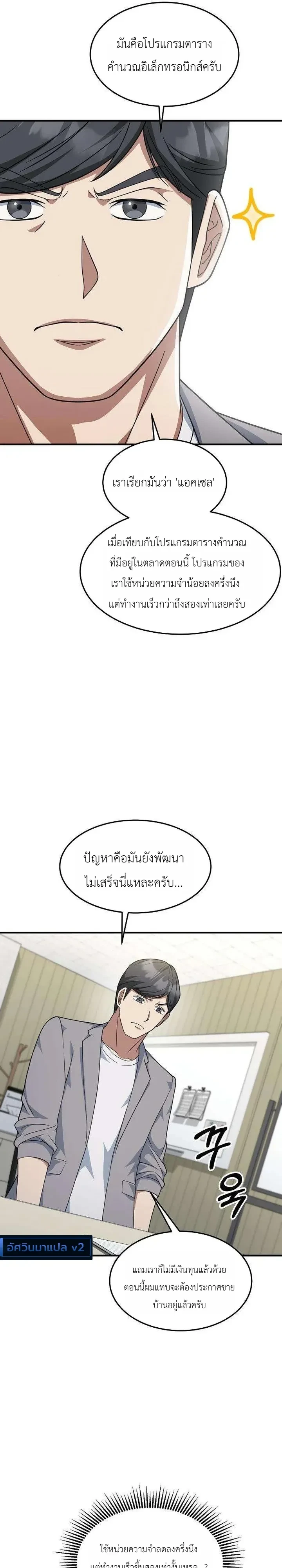 Chairman who wants to live a life of leisure ท่านประธานคนนี้แค่อยากสบาย - หน้า 21