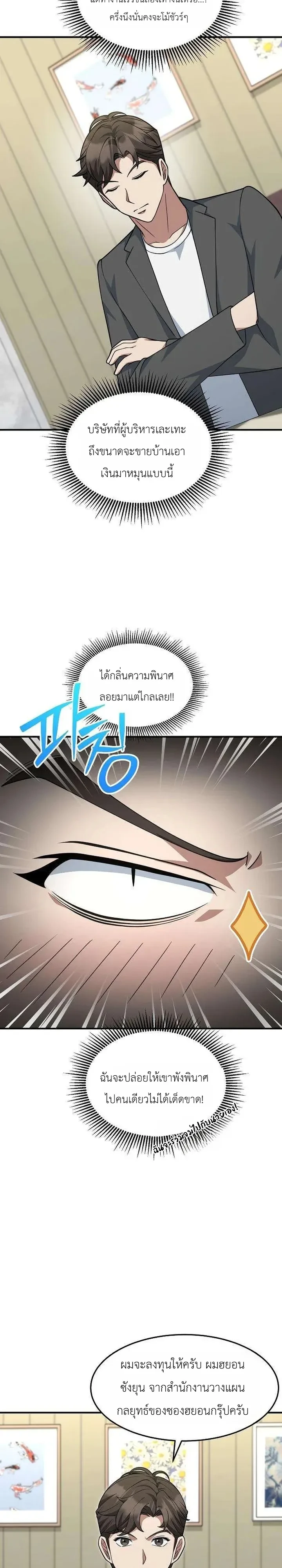 Chairman who wants to live a life of leisure ท่านประธานคนนี้แค่อยากสบาย - หน้า 22