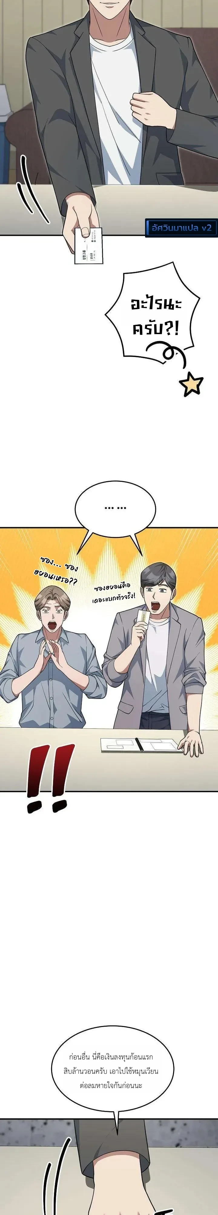 Chairman who wants to live a life of leisure ท่านประธานคนนี้แค่อยากสบาย - หน้า 23