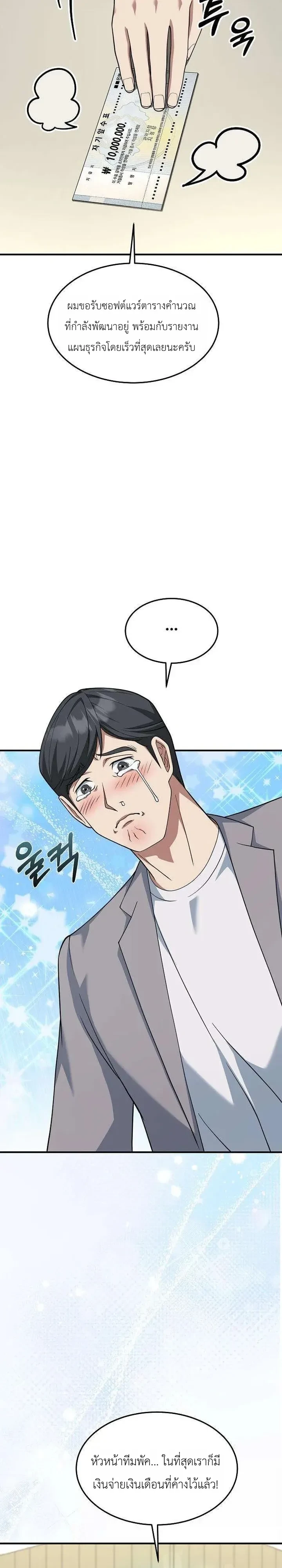 Chairman who wants to live a life of leisure ท่านประธานคนนี้แค่อยากสบาย - หน้า 24