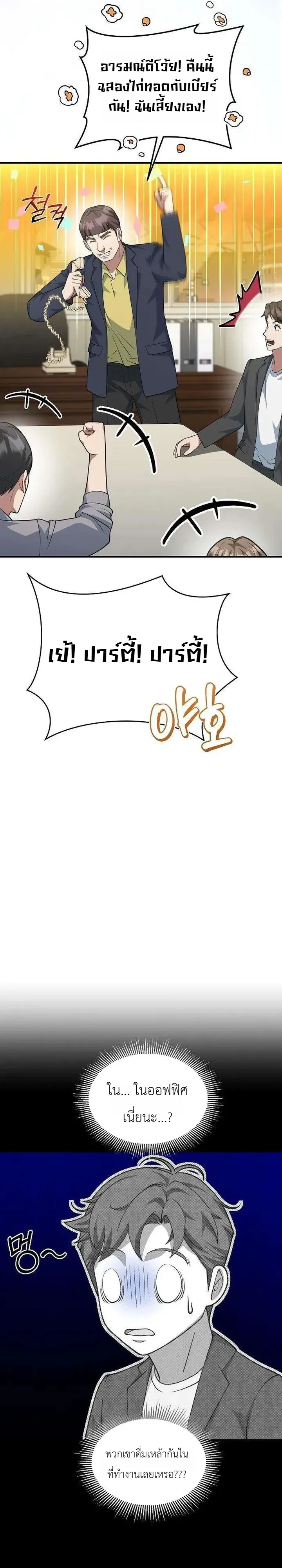 Chairman who wants to live a life of leisure ท่านประธานคนนี้แค่อยากสบาย - หน้า 26