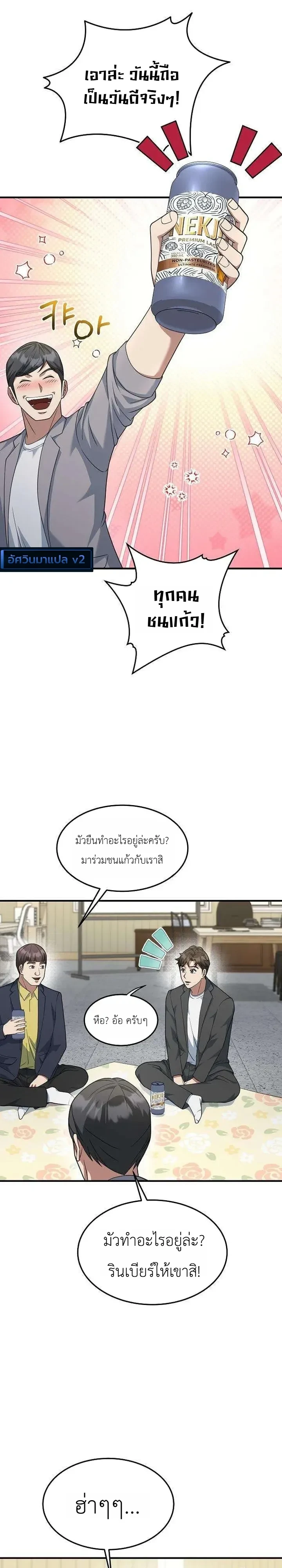 Chairman who wants to live a life of leisure ท่านประธานคนนี้แค่อยากสบาย - หน้า 28