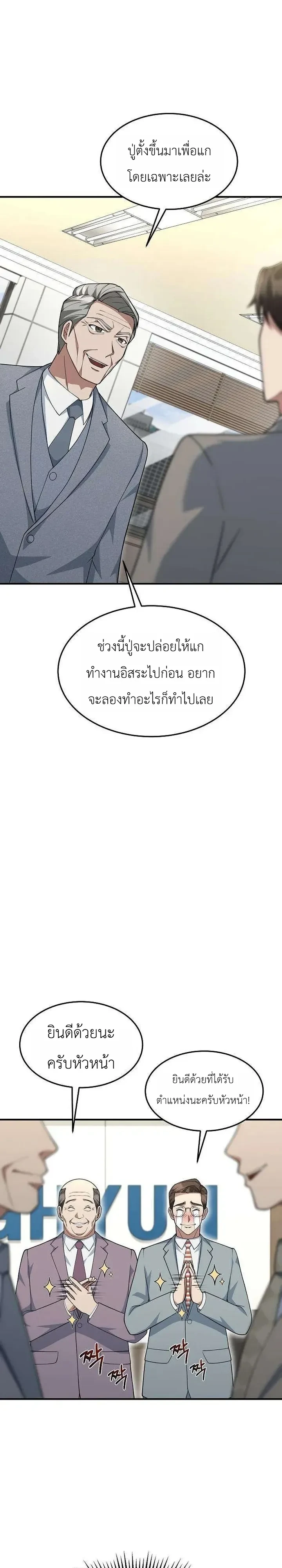 Chairman who wants to live a life of leisure ท่านประธานคนนี้แค่อยากสบาย - หน้า 3