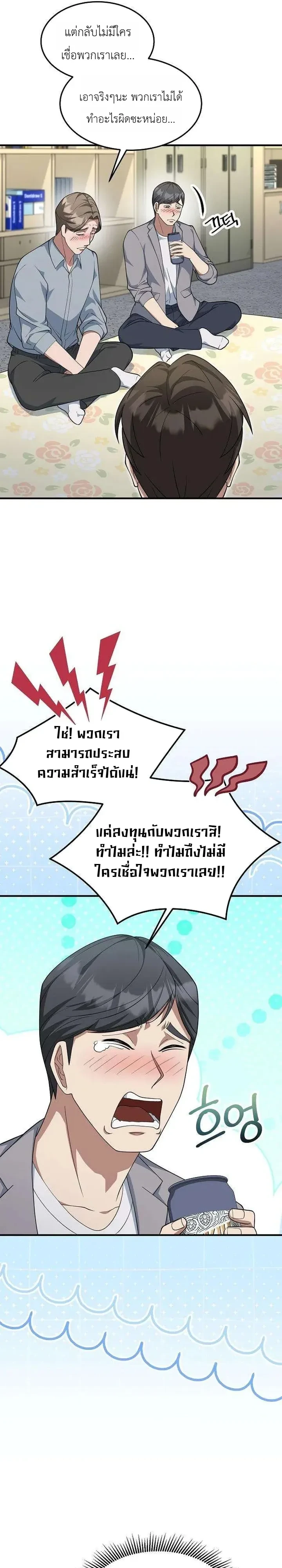 Chairman who wants to live a life of leisure ท่านประธานคนนี้แค่อยากสบาย - หน้า 31